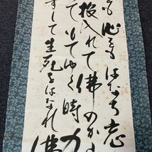 【模写】掛軸 紙本 書 箱無 同梱可能 No.574_画像7