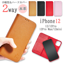 iPhone スマホケース 手帳型 本革 iPhone 12/12Pro 12mini 12ProMax ブラック/キャラメル/レッド 全国送料無料_画像1