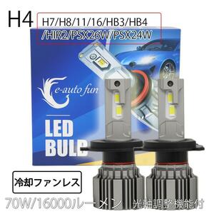 2022最新 LEDヘッドライト フォグランプ H4 H7 H8/H11/H16 HB3 HB4 HIR2 PSX26W PSX24W ファンレス 車検対応 DC12V 70W 16000LM 6000K