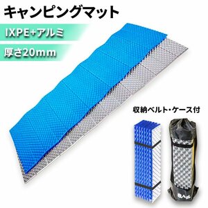 スリーピングマット キャンピングマット 折りたたみ アウトドアシート マット 厚さ2cm IXPE アルミ 軽量 コンパクト 防水 断熱 収納袋付き