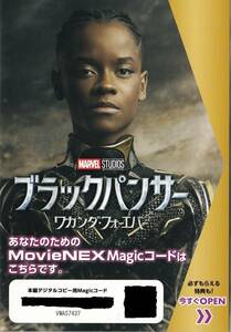 〆即決!! ブラックパンサー／ワカンダ・フォーエバーMovieNEX　Magicコード（デジタルコピー）のみ（新品未使用品