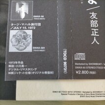 友部正人/また見つけたよ 中古盤CD _画像6