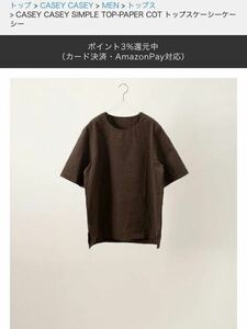 casey casey SIMPLE TOP-PAPER COT トップス 　18HH97 ケイシーケイシー サイズXL ブラウン　定価46200円