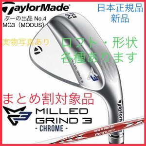 【本日限定】ミルドグラインド3 クローム ウェッジ N.S.PRO MODUS3 TOUR 105 スチールシャフト