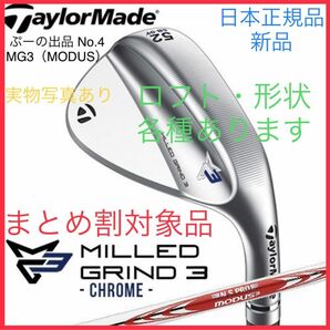 【本日限定】ミルドグラインド3 クローム ウェッジ N.S.PRO MODUS3 TOUR 105 スチールシャフト