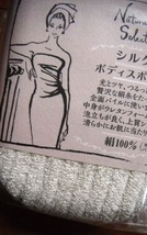 シルク　ボディスポンジ　シルク・パイルでお肌スベスベ　絹100%（外側パイル）　日本製　未開封品_画像2