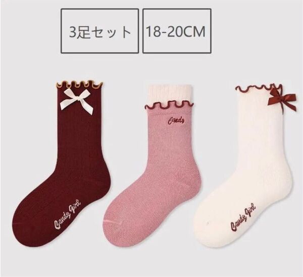 子供 高品質靴下 秋の新品中高靴下3足セット 18-20 cm