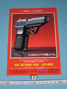 KSC ASG SIG SAUER P230 パンフレット② KSC ASG Flyer for SIG SAUER P230（中古・美品)