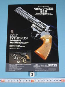 tanakaASG COLT питон.357 проспект ② TANAKA ASG Flyer for COLT PYTHON 357( б/у * прекрасный товар )