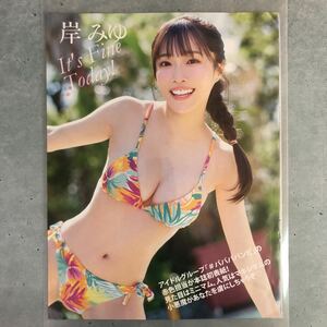 『雑誌グラビア ラミネート加工』A-832『岸みゆ 本誌初表紙！ ババババンビ』フラッシュ 2023年5月30日号 A4 5枚10ページ ※15 