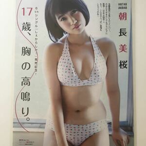 『雑誌グラビア ラミネート加工』Y-1034 朝長美桜・新井愛瞳・中村静香(セクシー) A4 5枚10ページ EX大衆 平成27年11月14日発行※15