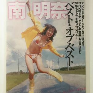 『雑誌グラビア ラミネート加工』Y-1083 南明奈(キュート・ベストカット) A4 2枚4ページ FLASH 2010年1月26日号 ※15