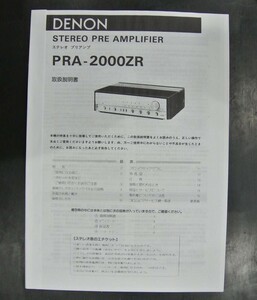  owner manual DENON PRA-2000ZR stereo pre-amplifier 