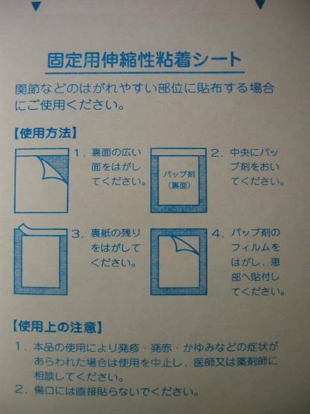 シップ固定用粘着シート 20枚セット