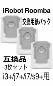  roomba exchange paper pack 3 pieces set i3+ j7+ i7+ s9+ for interchangeable goods 