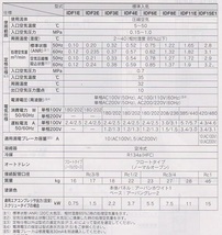 仕様表(IDF4Eの欄をご覧下さい)