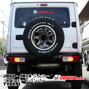 ORIGIN Labo. オリジンラボ FRP製 リアショートバンパー TYPE.1 SUZUKI ジムニー シエラ JB74 H30/7～ (W055-02)