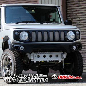 ORIGIN Labo. オリジンラボ FRP製 フロントグリル TYPE.1 SUZUKI ジムニー JB64 H30/7～ (W054-01)　縦格子デザイン