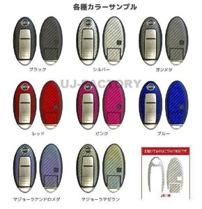 ハセプロ スマートキー用 マジカルカーボン エンブレム レギュラーカラー 日産 セレナ C28 (2022.12～) CKN-2