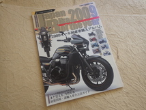 『Japan Bike of the year 2009 オール国産車購入アルバム』2008年12月26日発行_画像1