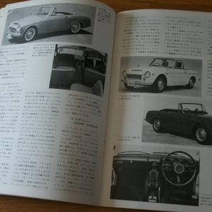 『日本の傑作車 日産フェアレディ』モーターファン 旧車 昭和48年発行 当時物 S30Z 240ZG SR311 フェアレディＺの画像6