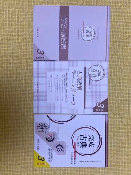 完成 古文 大学入学共通テスト対策 改訂版