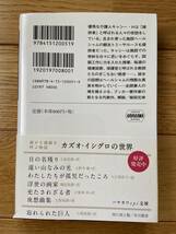 日のなごり 遠い山なみの光 わたしたちが孤児だったころ わたしを離さないで 夜想曲集 忘れられた巨人 特急二十世紀 カズオ・イシグロ 7冊_画像6