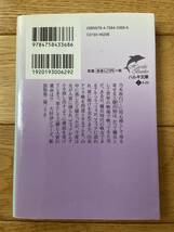 【全3冊】ボディーガード 工藤兵吾 1 ナイトランナー / 2 チェイス・ゲーム / 3 バトル・ダーク / 今野敏 / ハルキ文庫_画像4