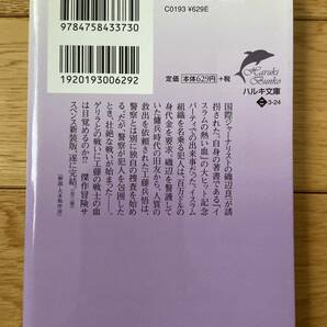 【全3冊】ボディーガード 工藤兵吾 1 ナイトランナー / 2 チェイス・ゲーム / 3 バトル・ダーク / 今野敏 / ハルキ文庫の画像5