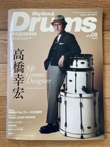 Rhythm & Drums magazine リズム&ドラム・マガジン 2013年8月 高橋幸宏 イアン・ペイス