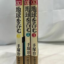 古本コミック 手塚治虫全集「地球を呑む」全３巻 初版・帯付き　ゴールデンコミックス_画像5