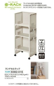 ☆★☆新品　イーラック　ランドセルラック　☆★☆