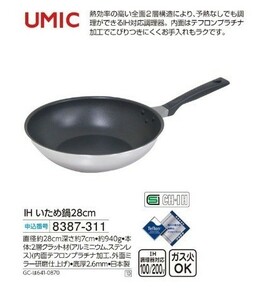 ☆★☆新品　UMIC　IHいため鍋28cm　☆★☆