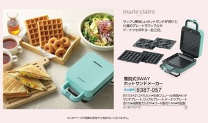 ☆★☆新品　マリクレール　着脱式3WAYホットサンドメーカー　☆★☆