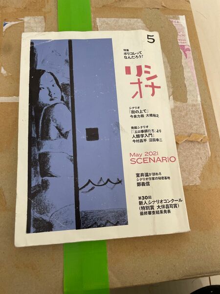 シナリオ2021年5月号