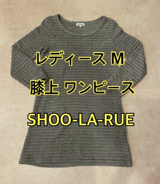 レディース 膝上 ワンピース M シルバー キラキラ SHOO-LA-RUE