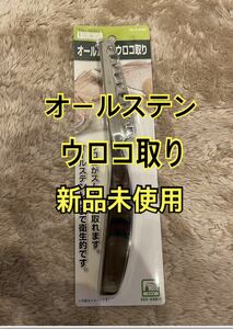 オール ステン ウロコ 取り エンジョイ キッチン ライフ ネクスト 新品