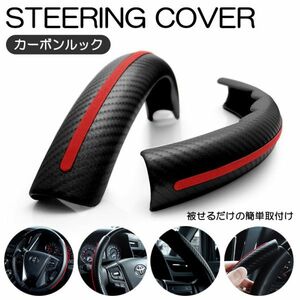 MK33V スペーシアベース ステアリングカバー/ハンドルカバー インテリアパーツ ブラック/カーボン レッドライン