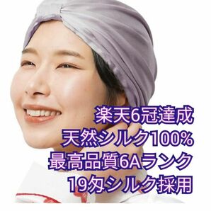 シルクナイトキャップ 6Aクラス 天然シルク100% ヘアキャップ 美髪 摩擦軽減 ヘアケア シルク ナイトキャップ 19匁