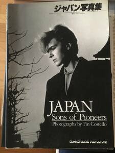 ★☆送料無料 ジャパン写真集デヴィッド・シルヴィアン　スティーヴ・ジャンセン　ミック・カーン　☆★