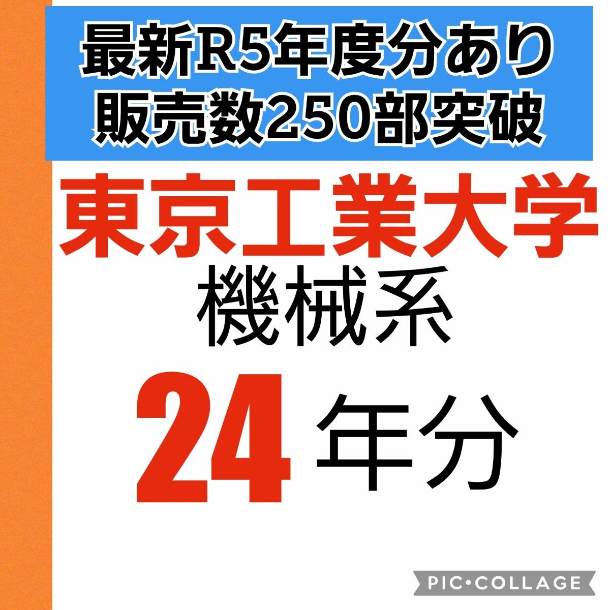 名工大 名古屋工業大学 院試 機械工学 解答｜PayPayフリマ