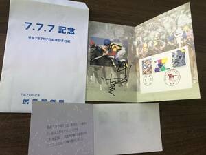 武豊郵便局発行　[平成7.7.7]武豊7.7.7記念 記念切手　７揃い切手