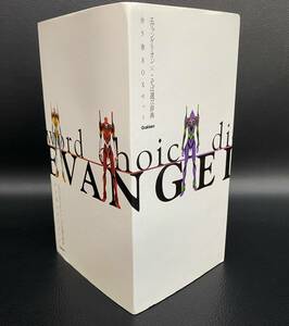 エヴァンゲリオン×ことば選び辞典 全5巻BOXセット gakken 学研 230801-179