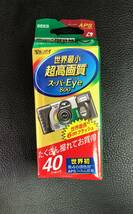 未使用 カメラ 写ルンです APS 40ショット 世界最小超高画質スーパーEye800 写真 日本製 FUJI FILM 230801-418_画像1