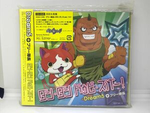 妖怪ウォッチ ダン・ダン ドゥビ・ズバー CD/DVD