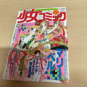 週刊　少女コミック　昭和53年発行