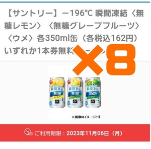 ローソン －196℃瞬間凍結〈無糖レモン〉350ml、－196℃瞬間凍結〈ウメ〉〈無糖グレープフルーツ〉350ml無料引換券 無料クーポン 引換