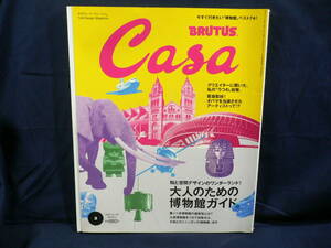 ★≪CASA BRUTUS カーサ・ブルータス 2009/3 NO.108≫★大人のための博物館ガイド★知と空間デザインのワンダーランド！博物館へ行こう★