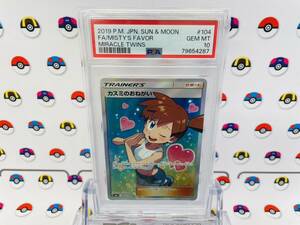 インボイス請求書発行可能★ PSA10 ポケモンカード カスミのおねがい 104/094 SR サン＆ムーン 拡張パック ミラクルツイン C2820