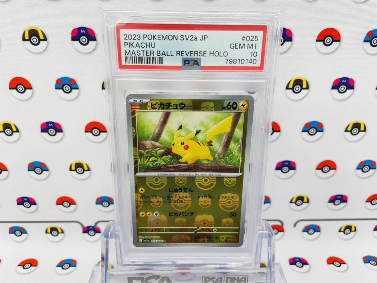 ヤフオク! -「マスターボール ミラー psa10」の落札相場・落札価格